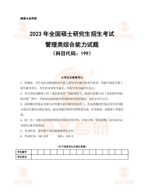 2023管综考试难度(2024年管综数学难度)-图1