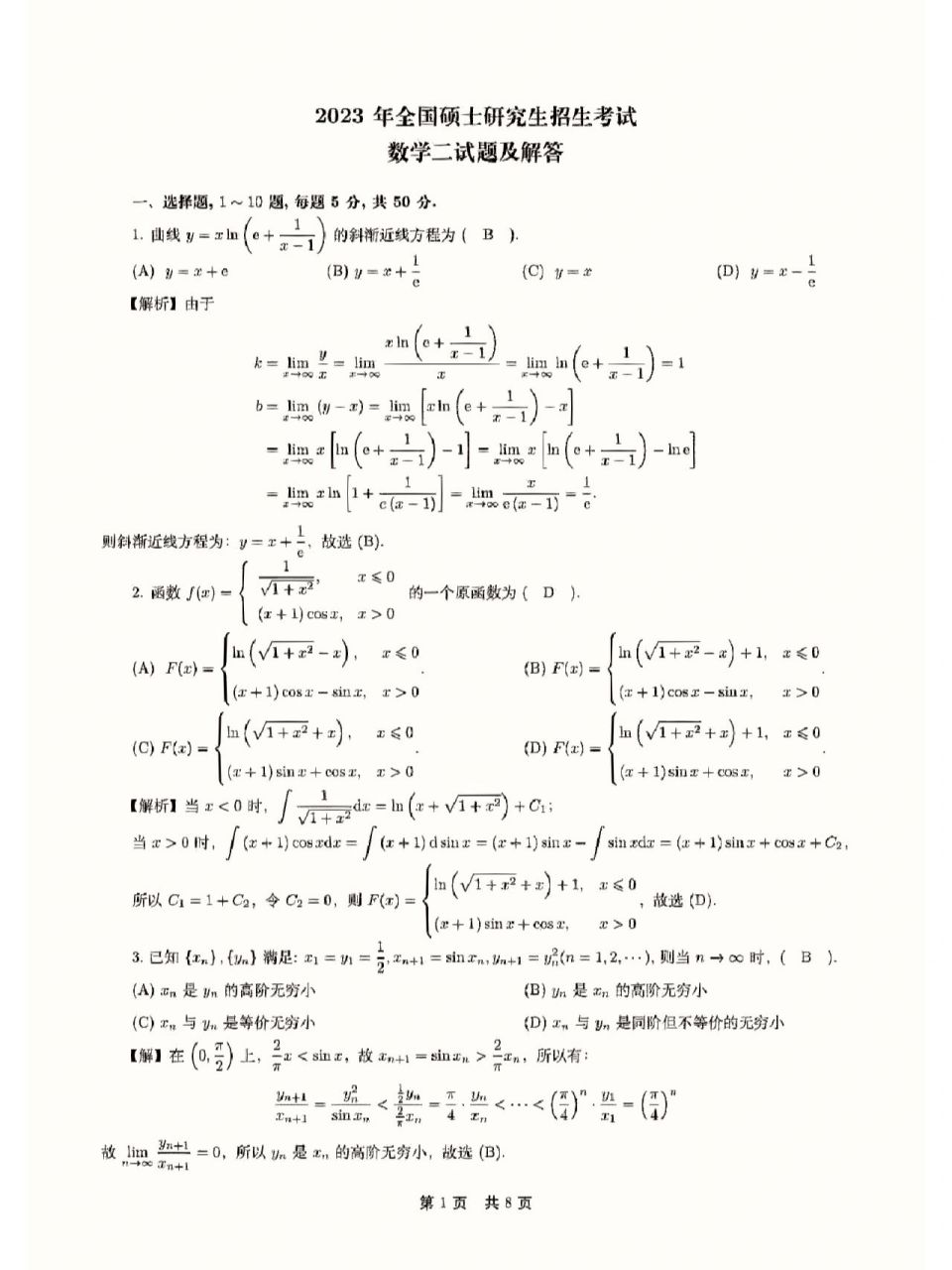 2023考研数学二题型及分值(考研数学题型)-图1