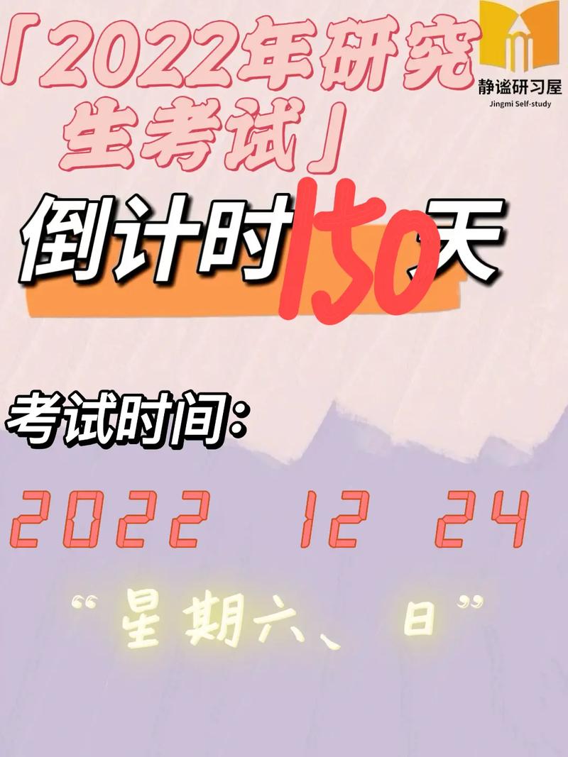 距考研时间还有多少天(2025考研时间倒计时)-图1