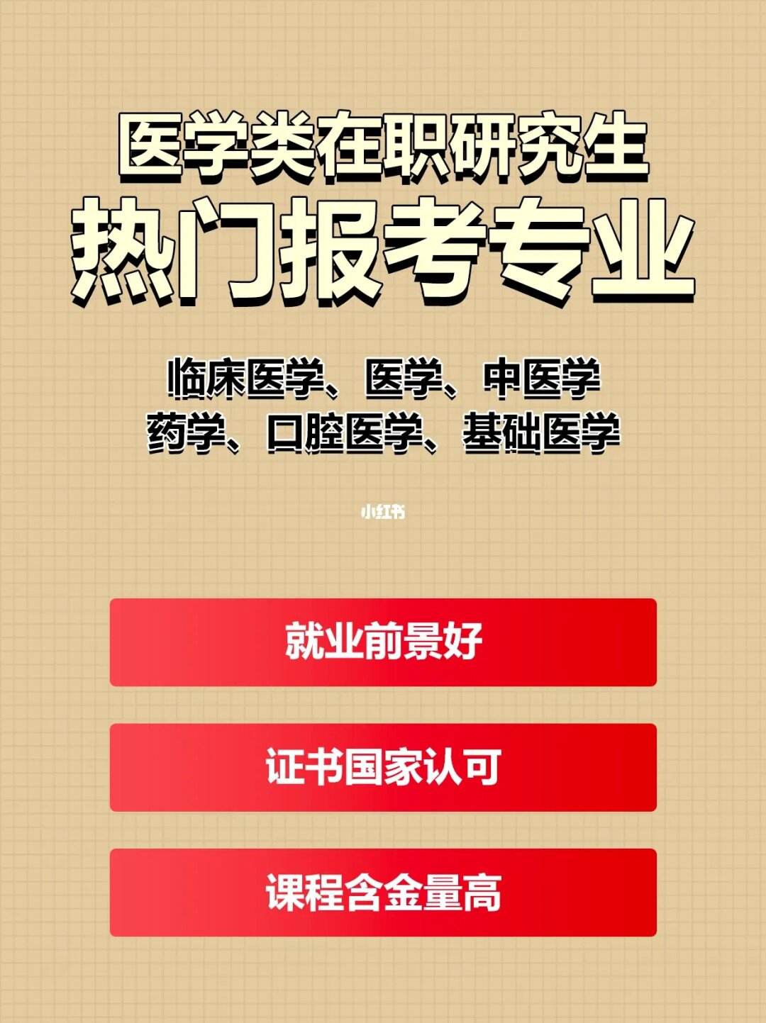 预防医学考研哪个专业最好(考研最容易的公共卫生专业)-图1