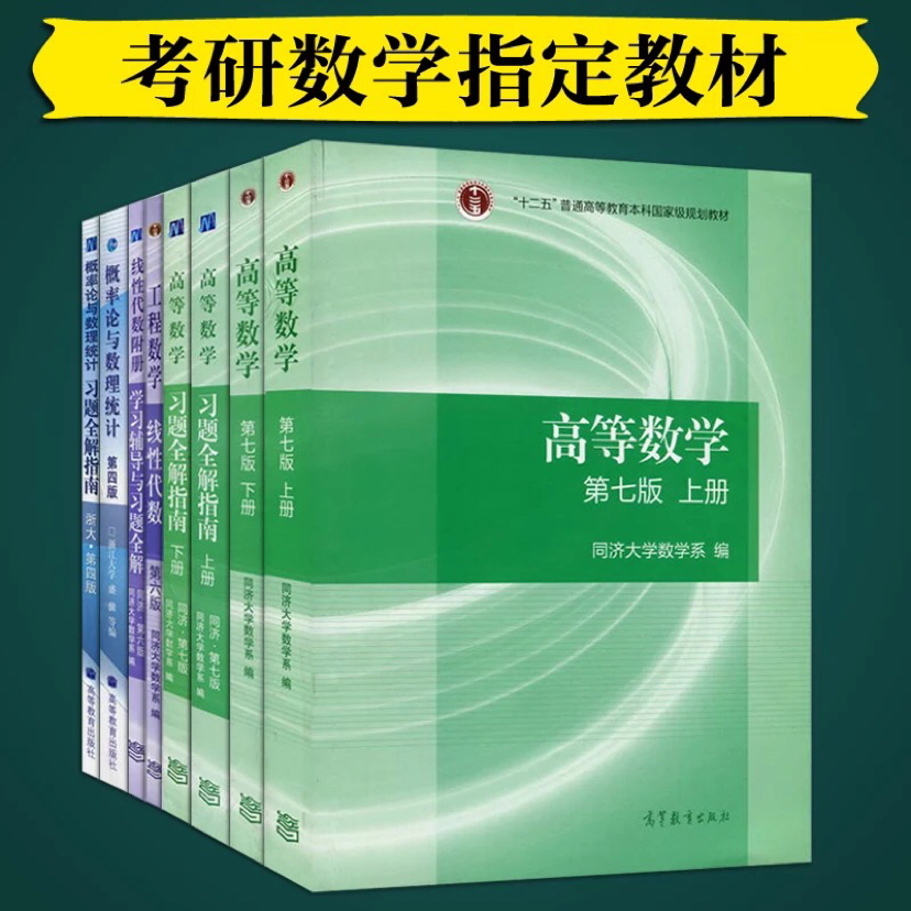 考研数学一教材用什么书(考研数学一的教材是哪套)-图1