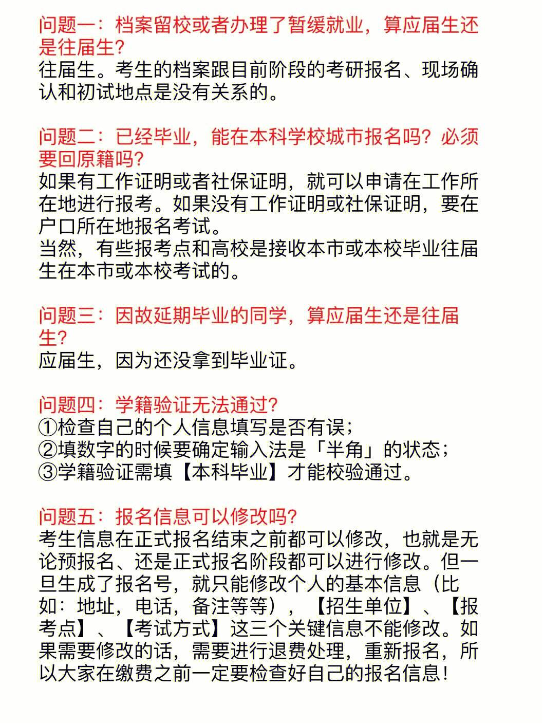 南阳户籍往届生考研考点(往届生考研报名流程)-图1