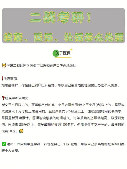 考研社保不够三个月怎么办(读研社保中断三年不交)-图1