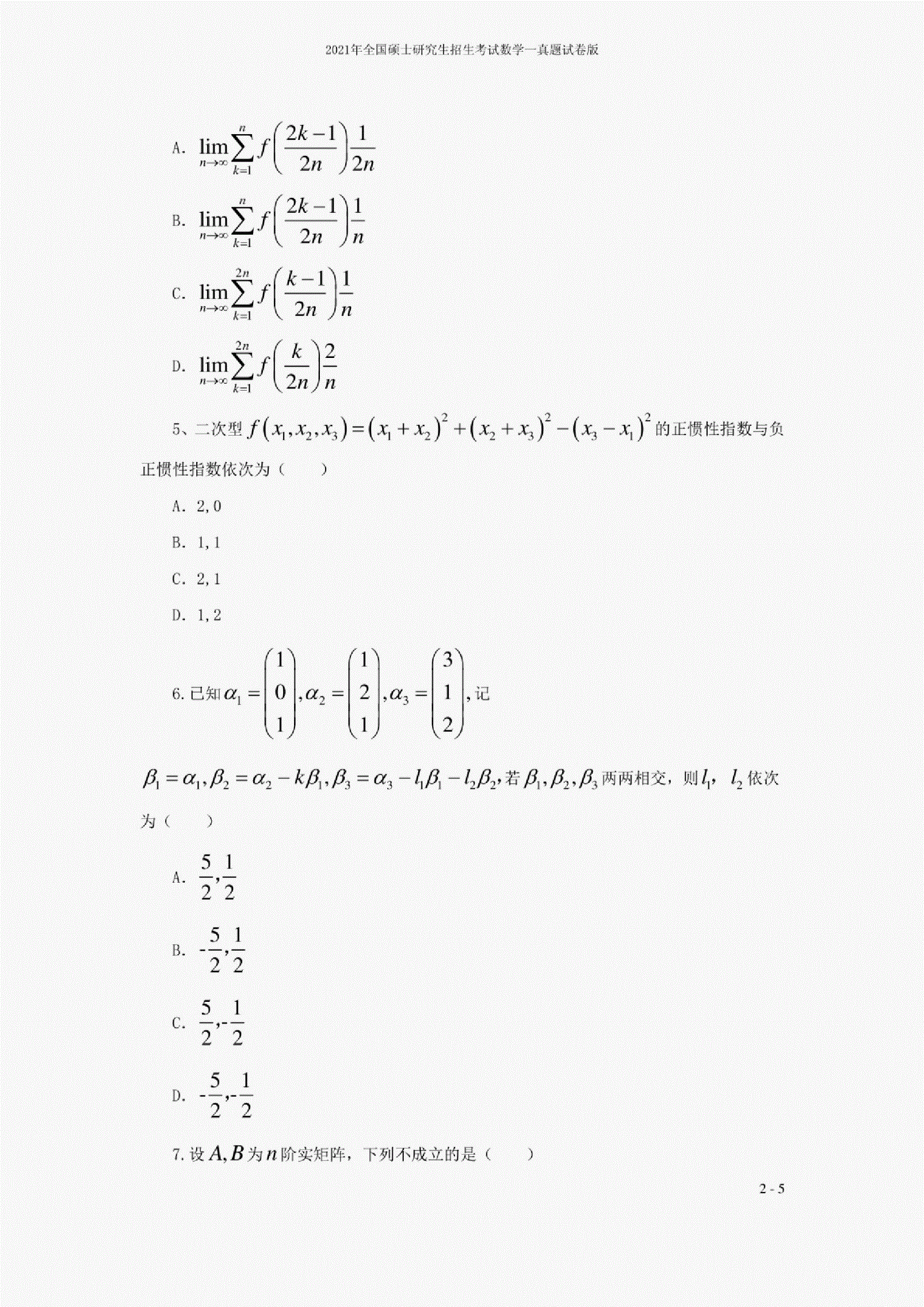 数学一考研考什么(考研能考数学就尽量考数学)-图1