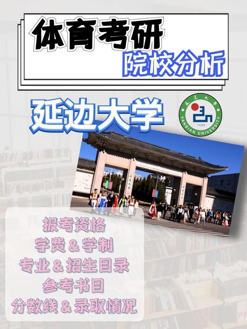 延边大学考研难度(张雪峰评延边大学)-图1