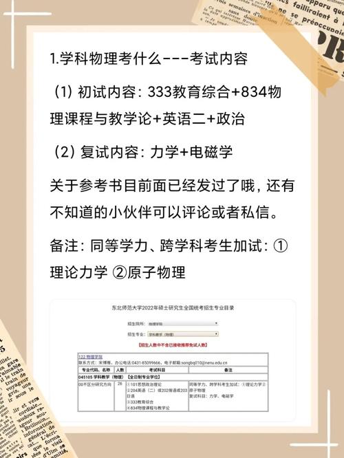 师范类物理专业好考研吗(物理学考研最佳方向)-图1