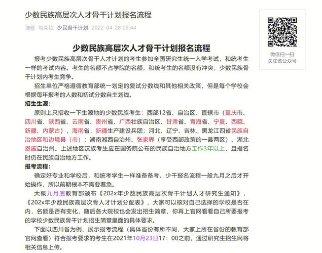 少数民族定向研究生报考条件(少数民族骨干计划考研有哪些学校)-图1