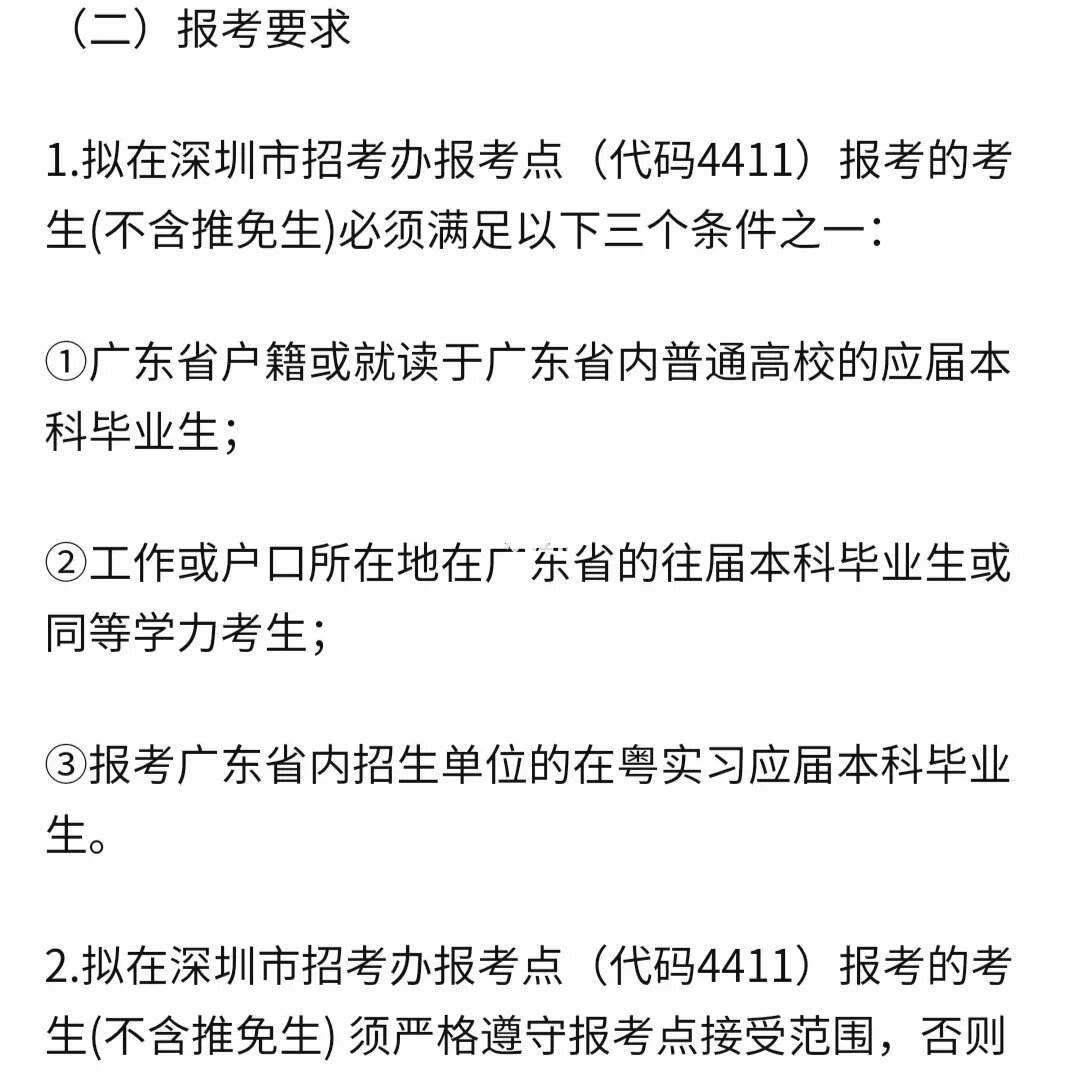 外地户籍在深圳考研要求(异地考研需要什么证明)-图1