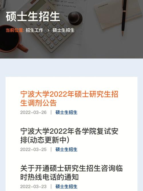 宁波大学好调剂吗(2024年考研调剂公告发布)-图1