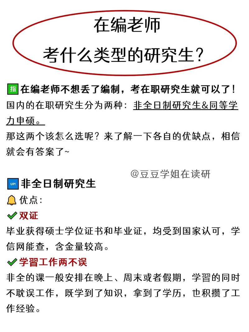 研究生当老师要考编制吗(编制和考研哪个更重要)-图1