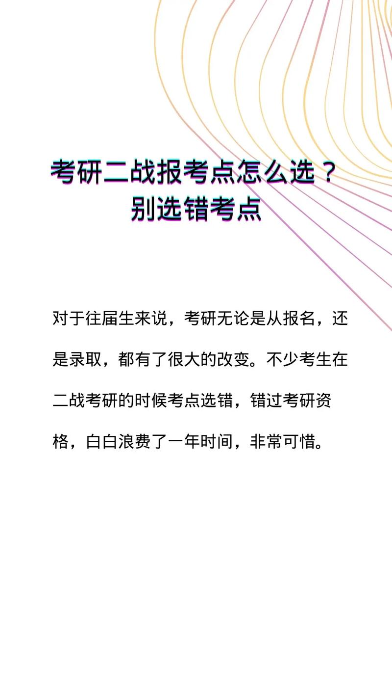 往届生考研报考点能随便选吗(二战考研不想回户籍所在地)-图1