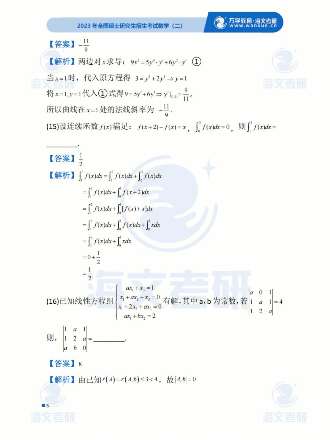 考研数学二基础题占多少分(文都考研)-图1