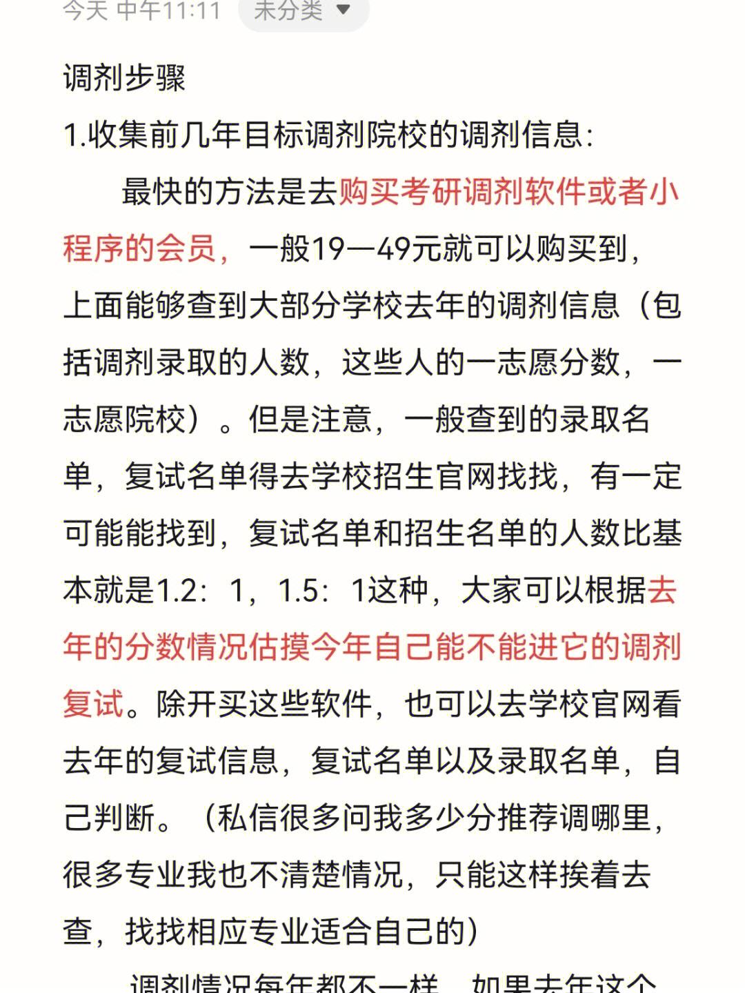 考研调剂回本校怎么联系(考研最容易调剂的大学)-图1