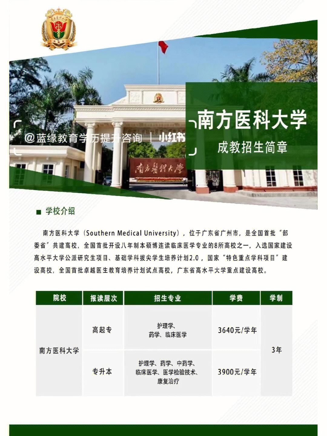 南方医科大学复试刷人多吗(南方医科大学考研多少稳)-图1