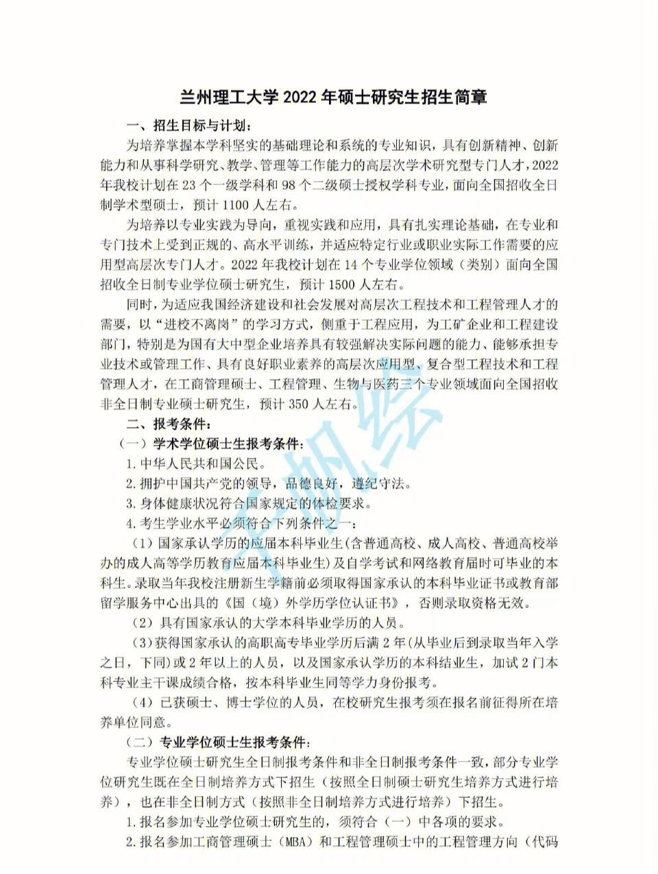 兰州理工大学考研难度(兰州理工大学硕士点专业有哪些)-图1