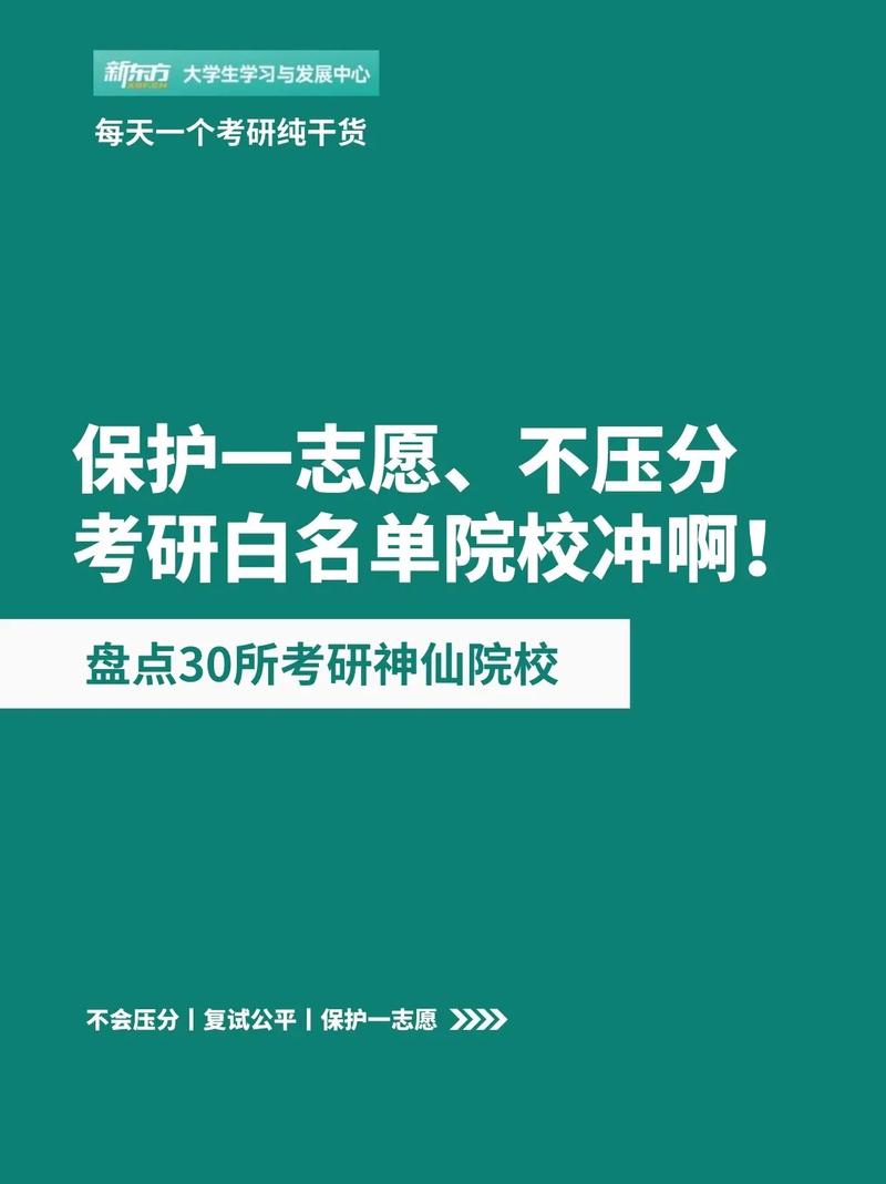 考研不保护第一志愿什么意思(考研最黑的10所学校)-图1