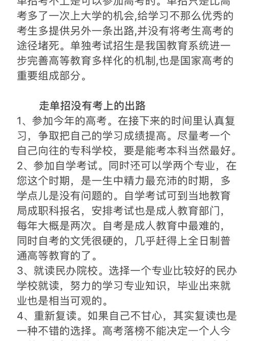 单招没考上的学生该怎么办(高三走单招好还是高考好)-图1