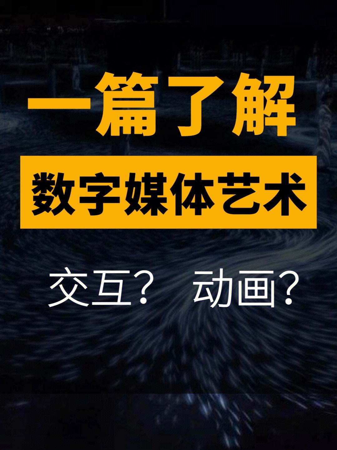 数字媒体是冷门还是热门(学数字传媒好找工作吗)-图1