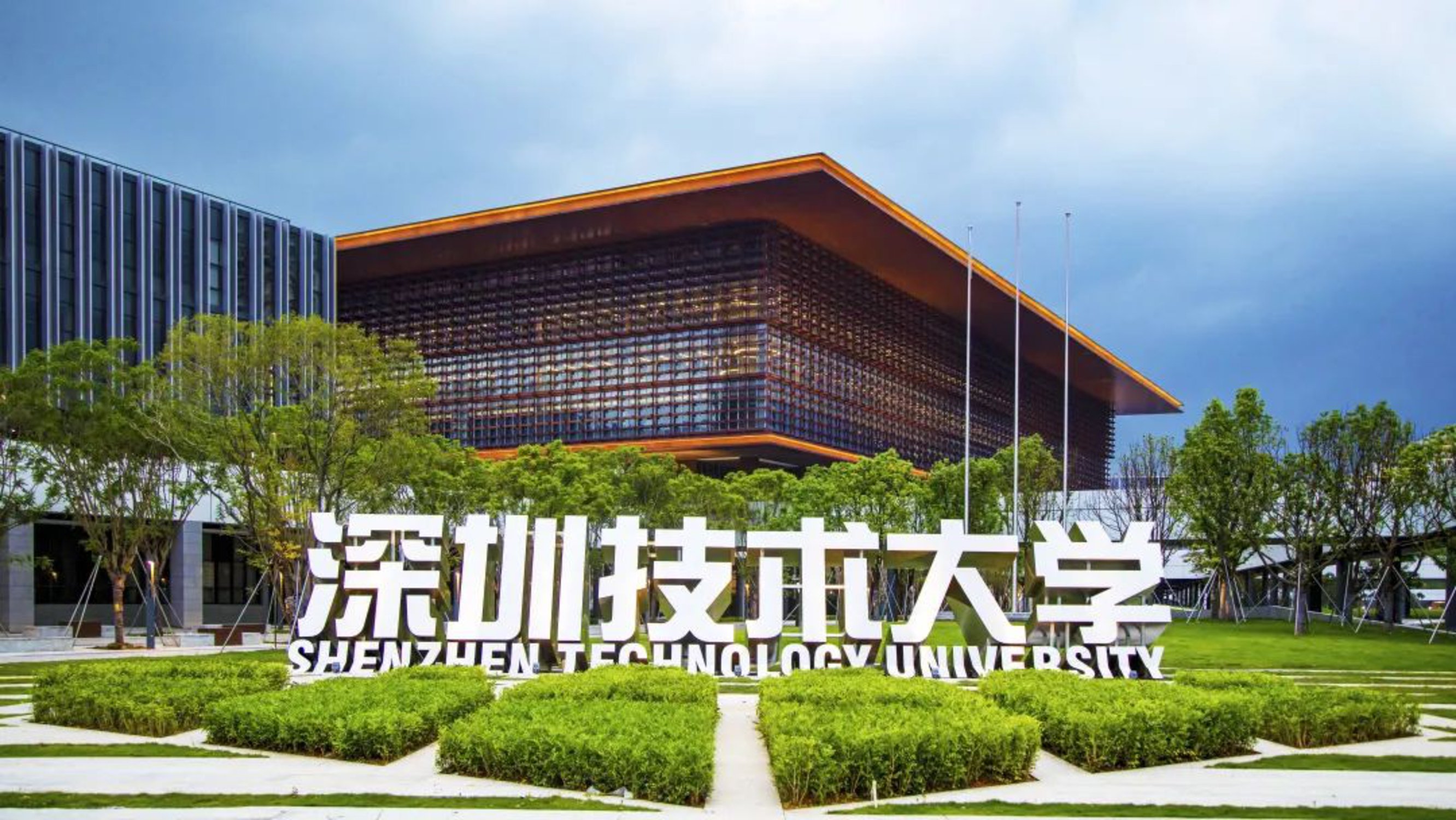 深圳技术大学(张雪峰谈深圳技术大学怎么样)-图1