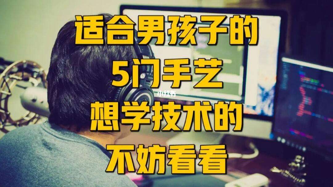 低学历男孩学啥技术(中国紧缺十大技工)-图1