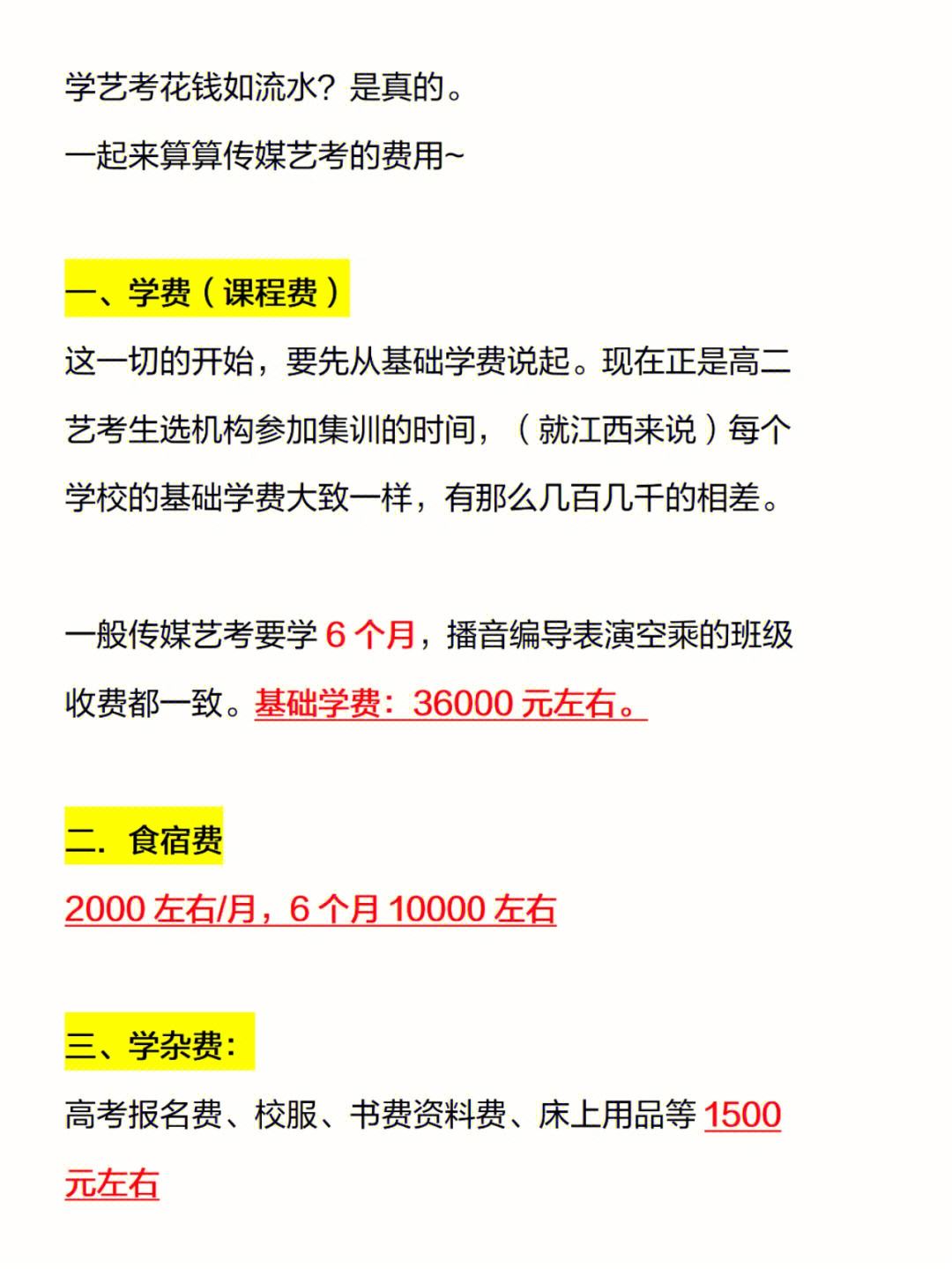 走艺考一年得花多少钱(艺考最烧钱的十大专业)-图1