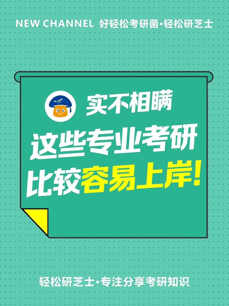 最容易上岸的考研专业(新东方考研价目表)-图1