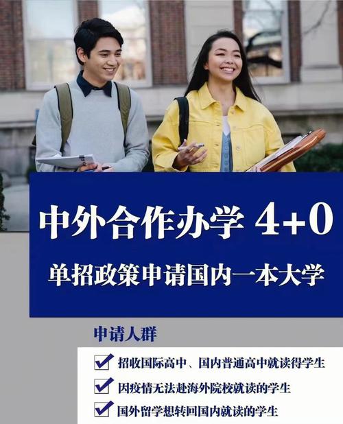 中外合作办学3 1有哪些学校(中外合作办学一览表最新)-图1