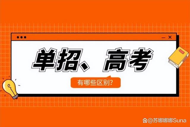 高三走单招好还是高考好(女生报单招什么专业好)-图1