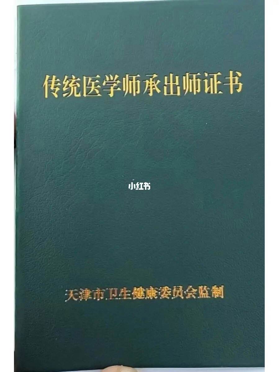 走中医师承没出路了(什么样的中医有师承资格)-图1