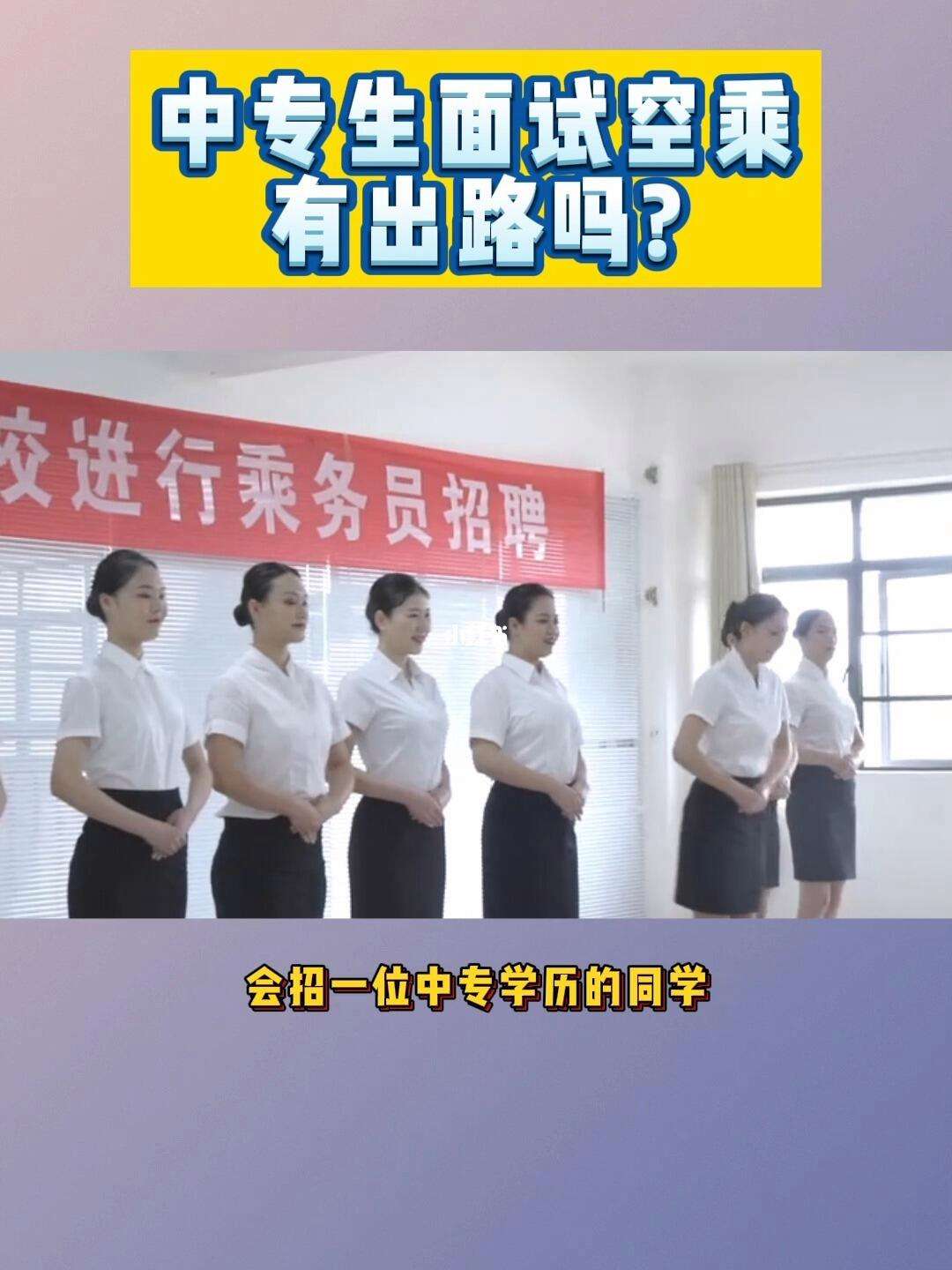 学空乘以后有出路吗(空乘专业可以从事什么工作)-图1