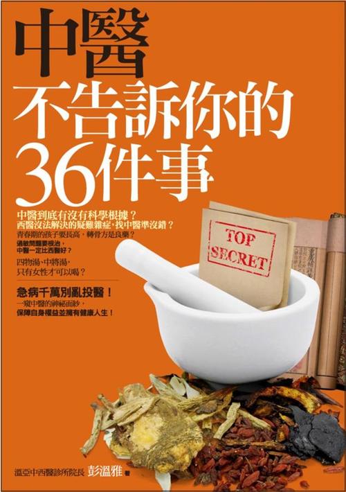 中医不告诉你的36件事(好的中医一把脉就能看出来)-图1