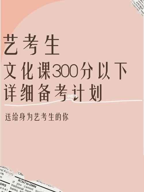 文化课300分该不该走艺考(艺考2024文化分要求)-图1