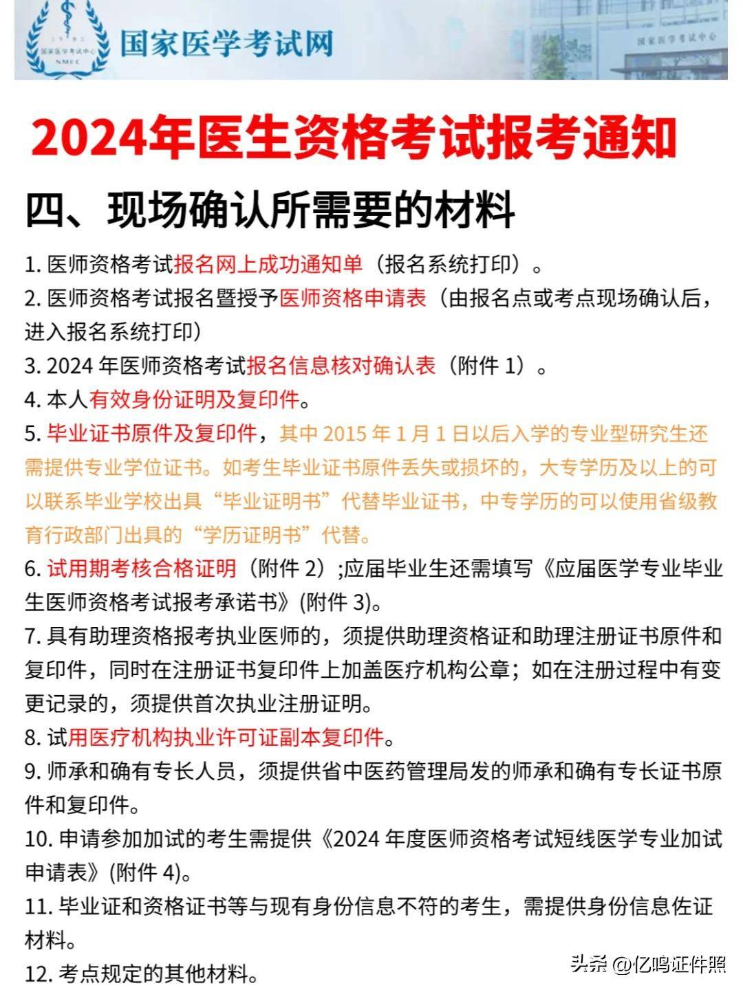 2024年中医确有专长报名时间(确有专长中医最新政策)-图1