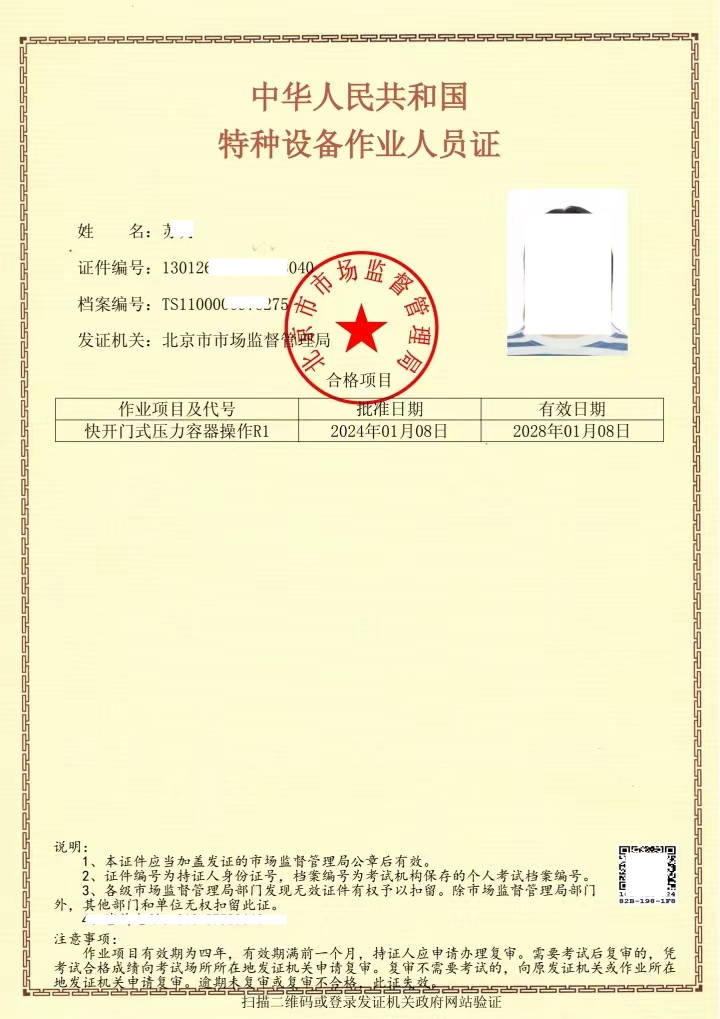 压力容器特种作业证报考条件(压力容器证怎么办理)-图1