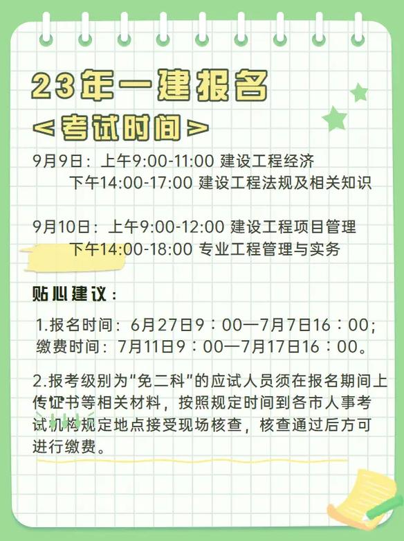 海南省一级建造师报名时间(海南省2024年监理工程师报名时间)-图1