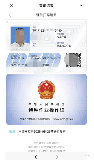 电工证免费查询(我的电工证)-图1