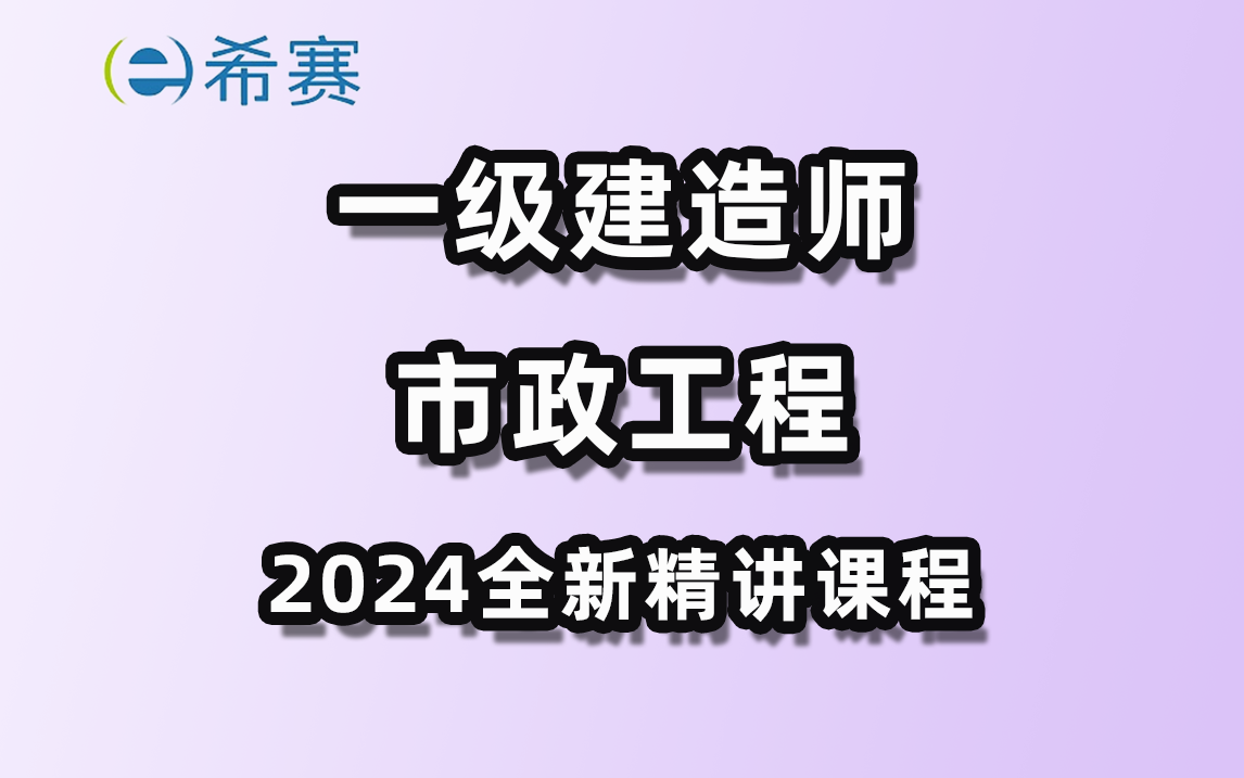 2024年一级建造师教学视频(中国最难考的四大证)-图1