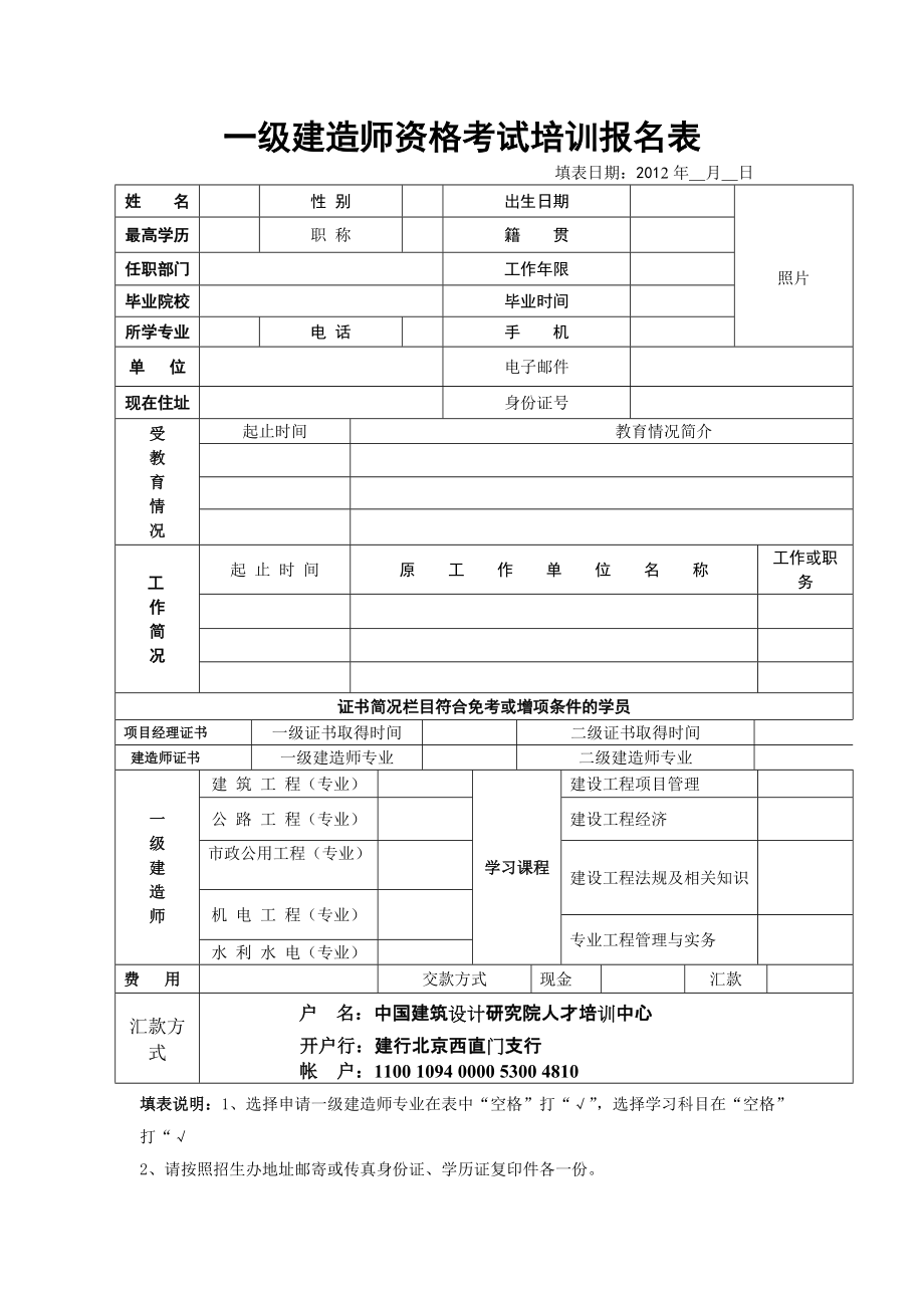 一级建造师 报名(一建考试报名官网)-图1