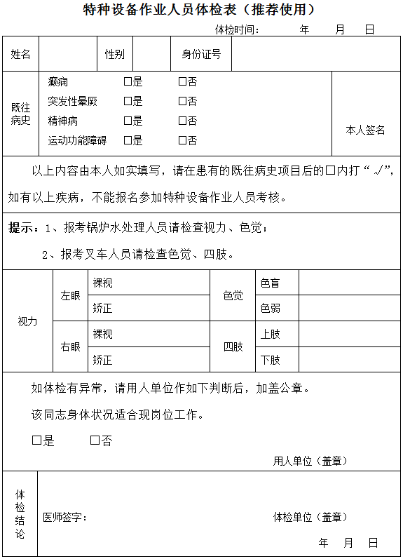 特种作业证一览表(最新特种作业证目录)-图1