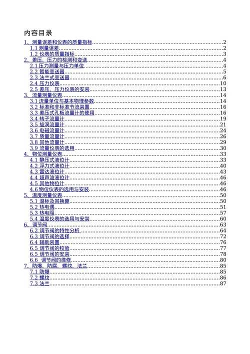 仪表工试题集pdf免费下载(仪表工试题集第三版电子版)-图1