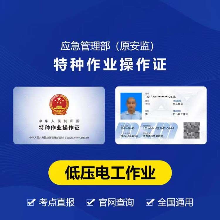 特种作业电工证(电工证考试报名条件)-图1