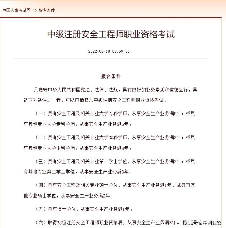 四川注册安全工程师报考条件(安全工程师考几个科目)-图1