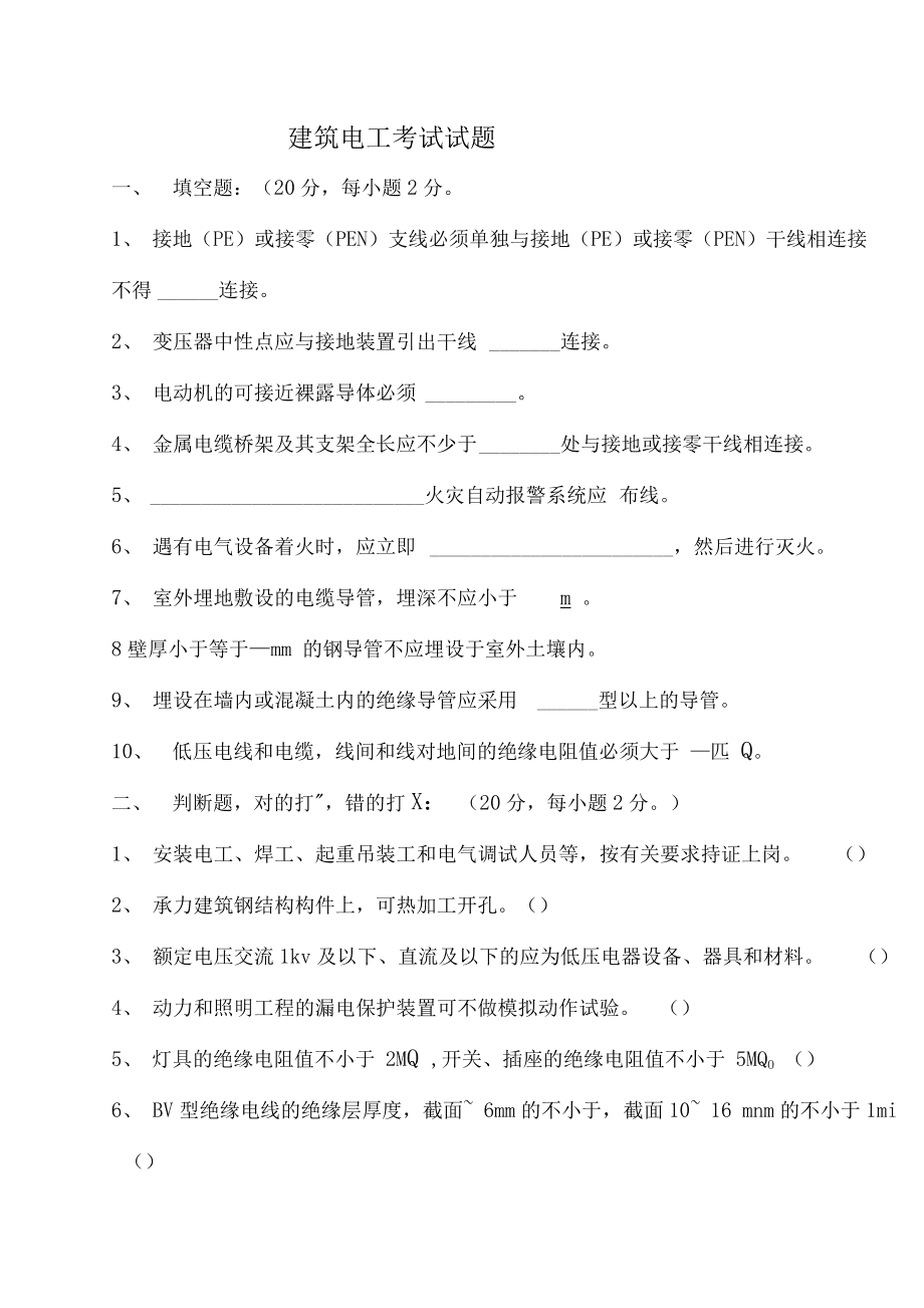 建筑电工年审考试题(2024年电工证复审试题)-图1