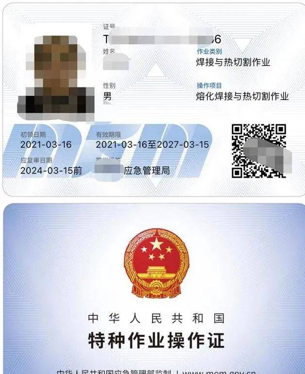 合肥应急管理局焊工证(合肥焊工证在哪里考)-图1