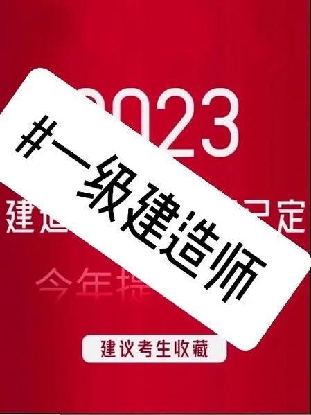 一级建造师报名官网(中国最难考的四大证)-图1