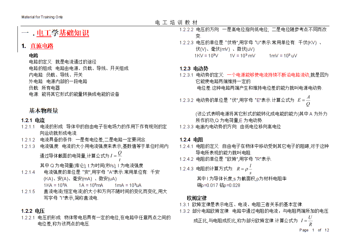 电工的基本知识和理论(电工的基础知识入门)-图1