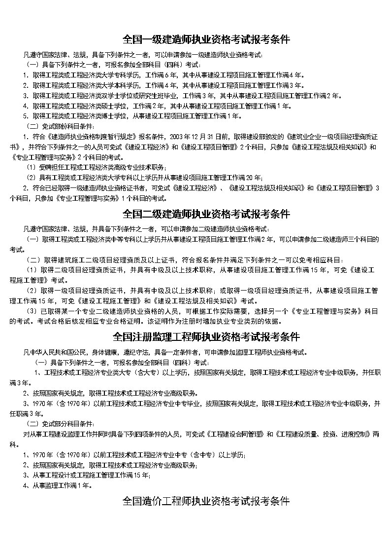 一级建造师报考条件及专业要求政策(一级建造师资格证报考条件)-图1