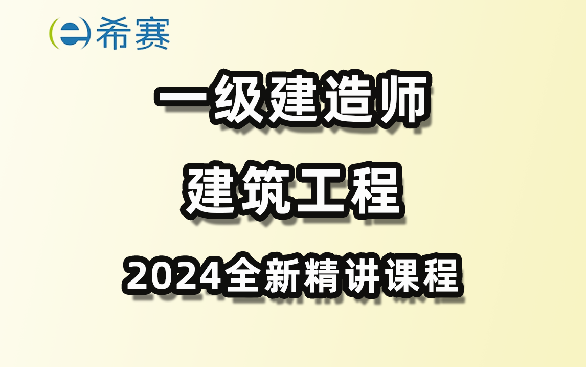 2024年一级建造师建筑实务(中国最难考的四大证)-图1