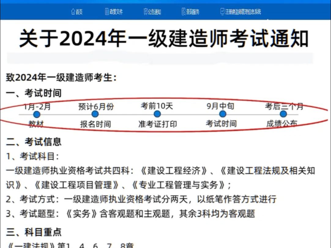 2024年一级建造师考试为什么推迟(一建报考条件2024年最新规定)-图1