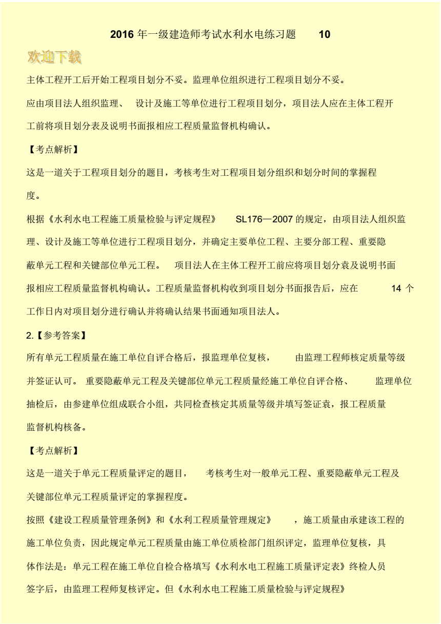 水利水电一级建造师考试内容(一建10个专业难度排行)-图1